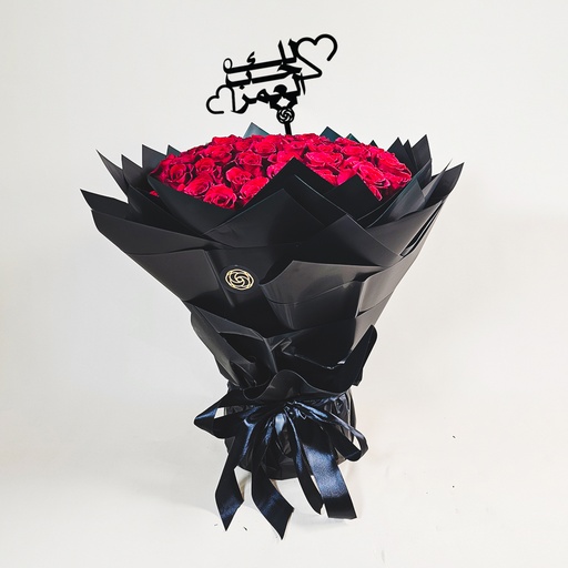 [DFD-BQT-145368] باقة يوم الحب c1